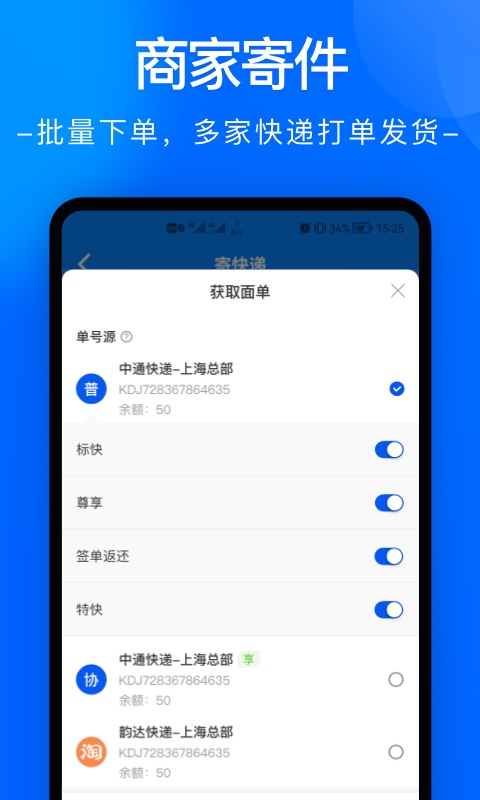 中通快递 中通快递