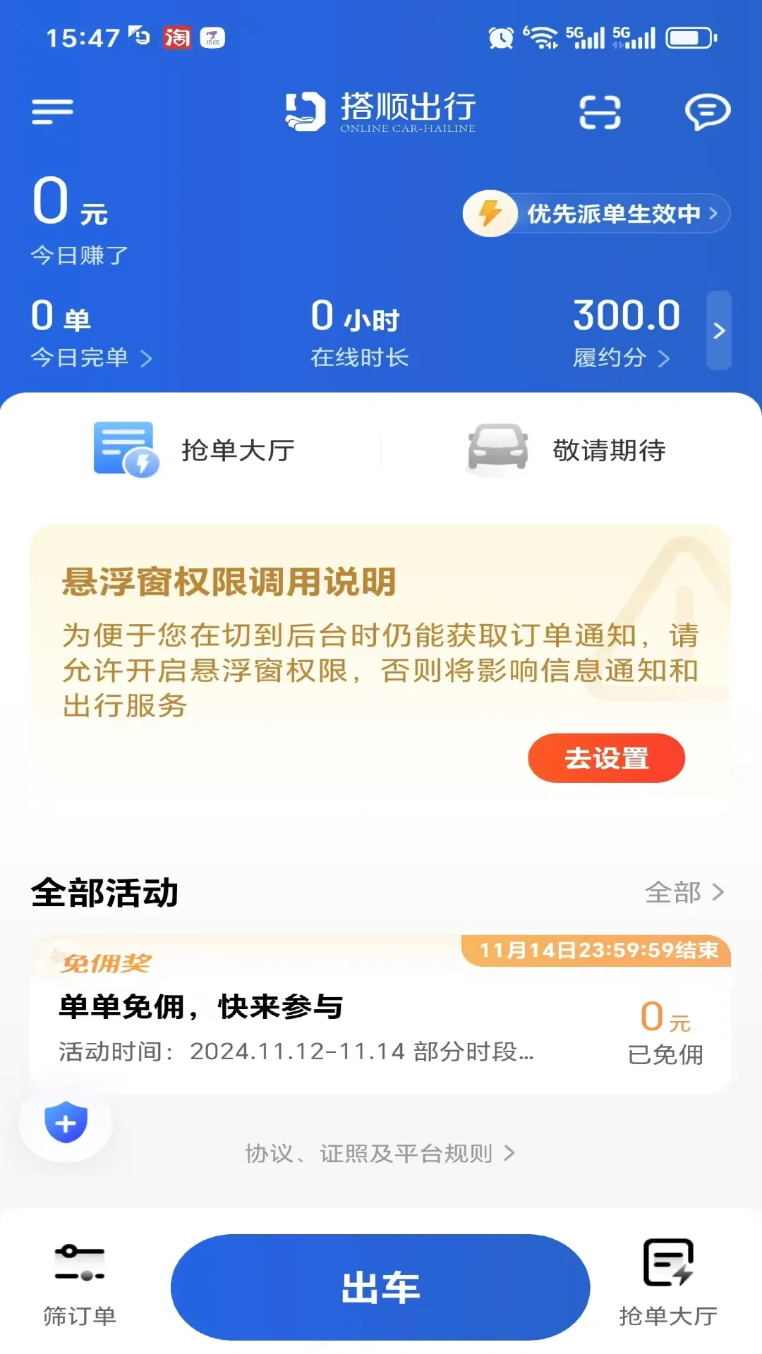 搭顺车司机图5