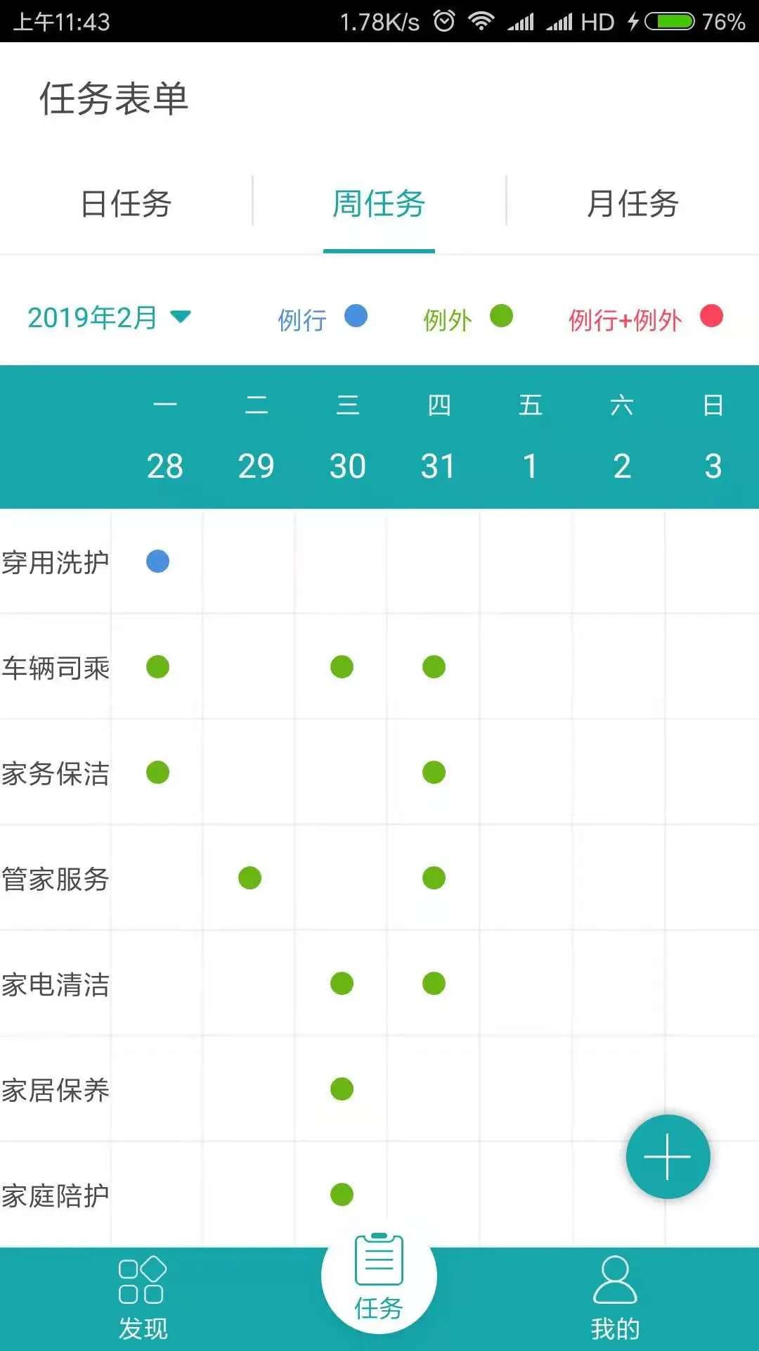 飞燕管家图4