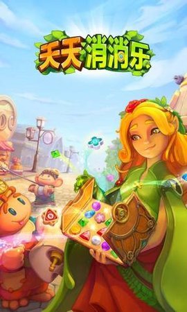 消消乐图1
