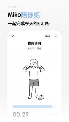 Miko运动图3
