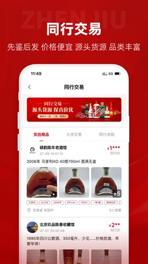 真酒网图3