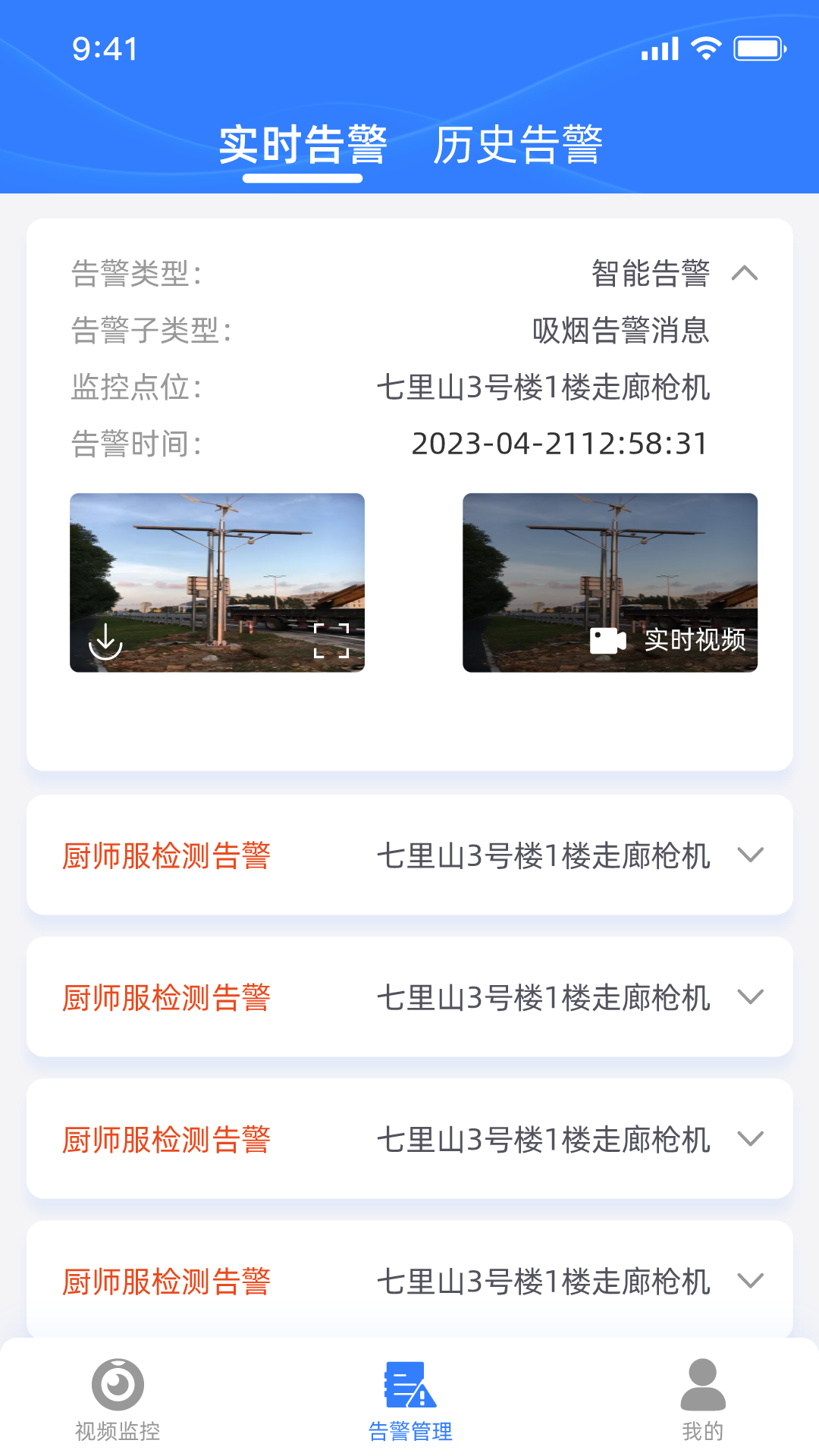 山东移动智慧云眼图4