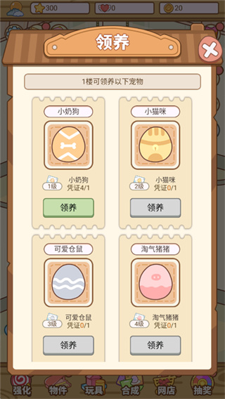 萌宠养成物语 萌宠养成物语