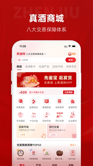 真酒网图2