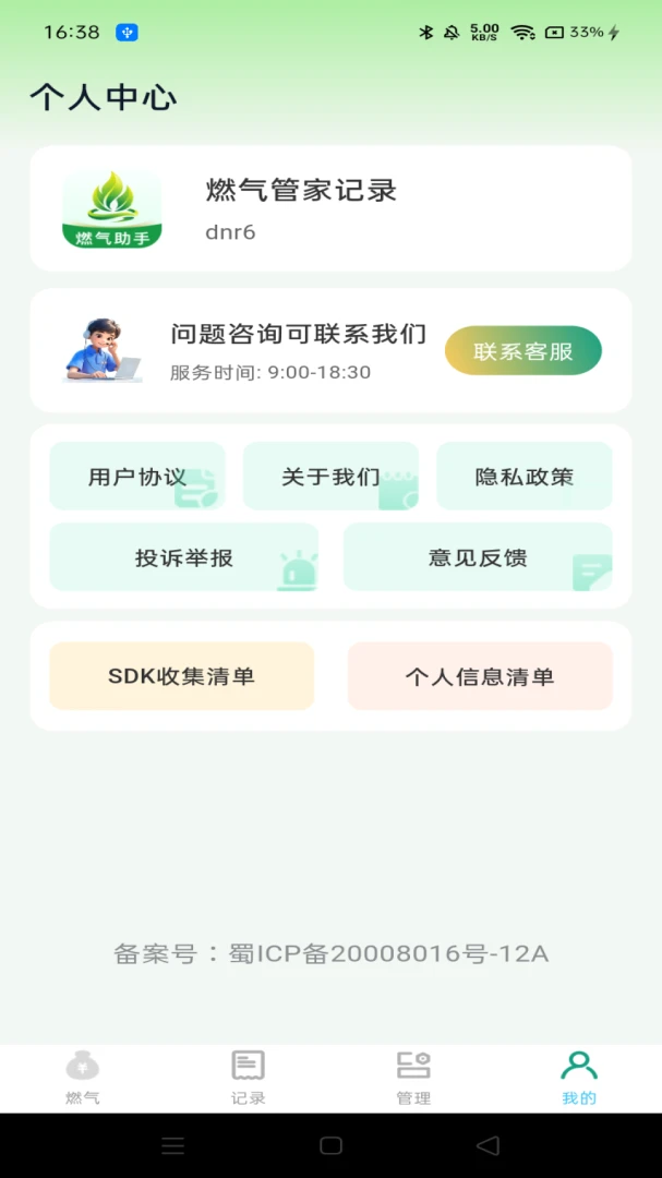 燃气管家记录图3