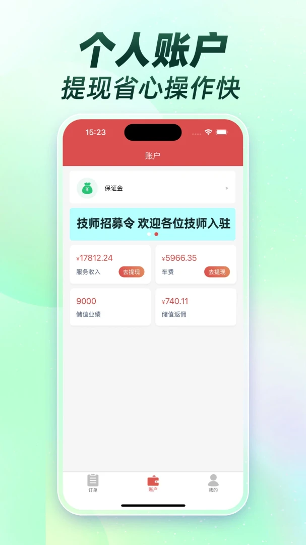 按摩技师接单联盟 按摩技师接单联盟