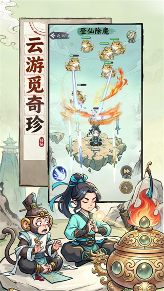 屠魔西游图5