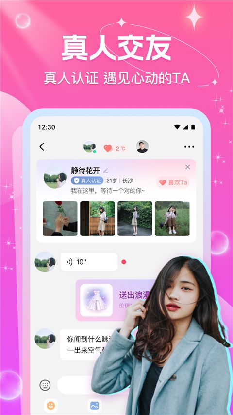 缘缘(互动交友软件) v2.3.5 安卓版图3