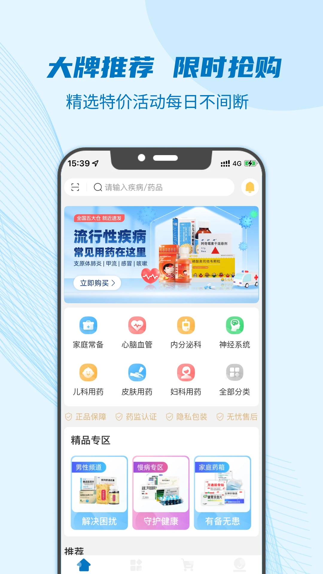 好药师图1