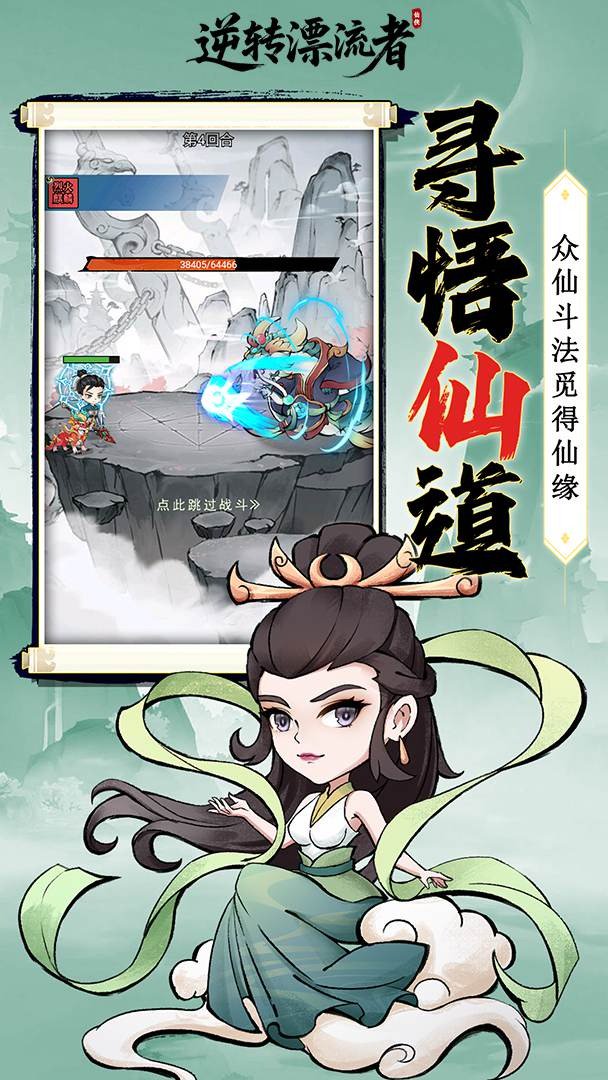 逆转漂流者