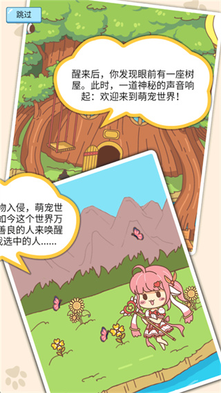 萌宠养成物语图5