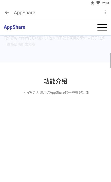 烧荒软件园图3