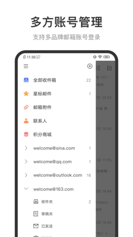 新浪邮箱图1