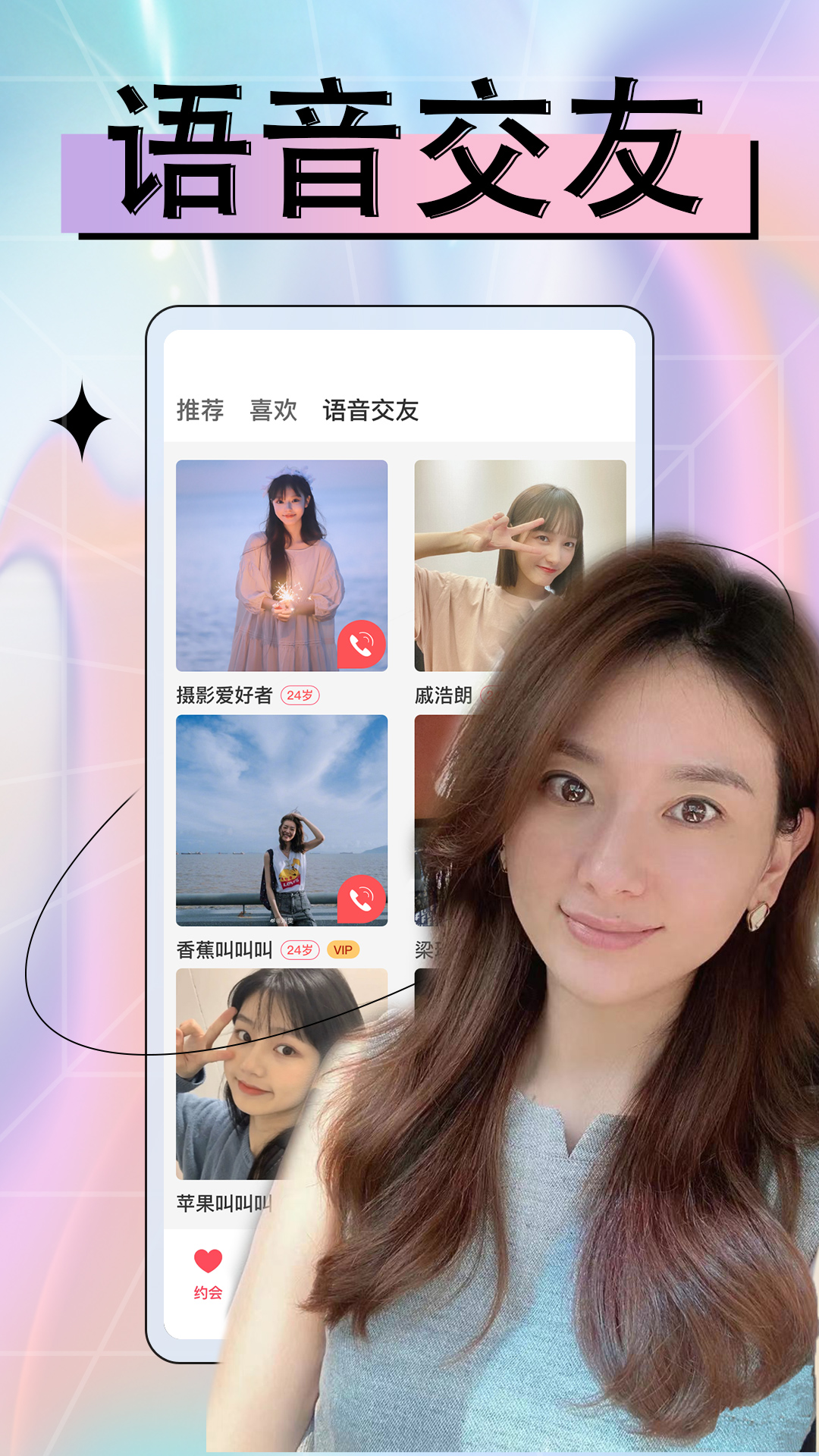 附近交友聊图2