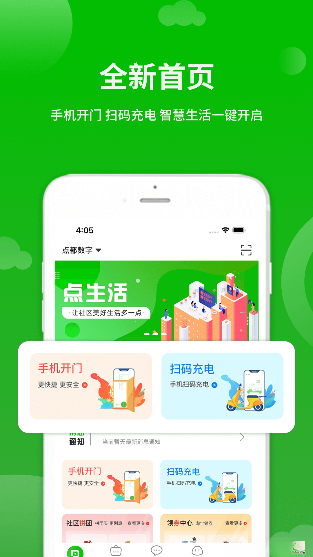 点生活图1
