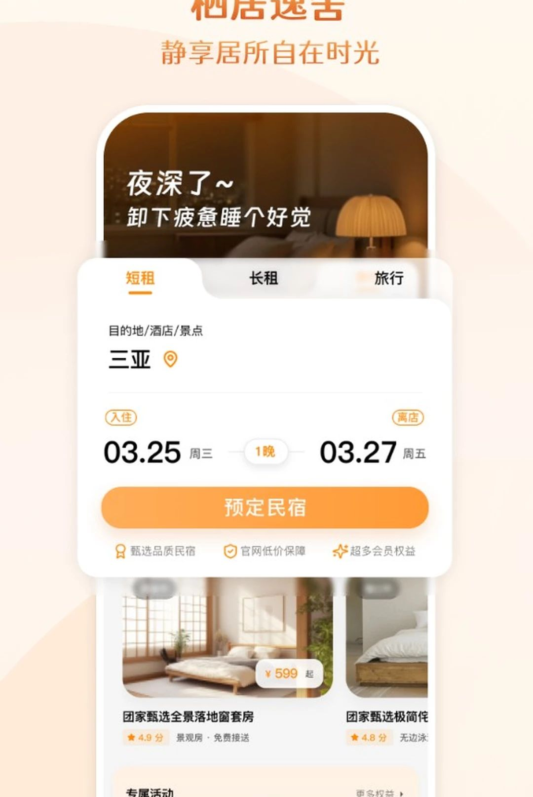 全意租图2