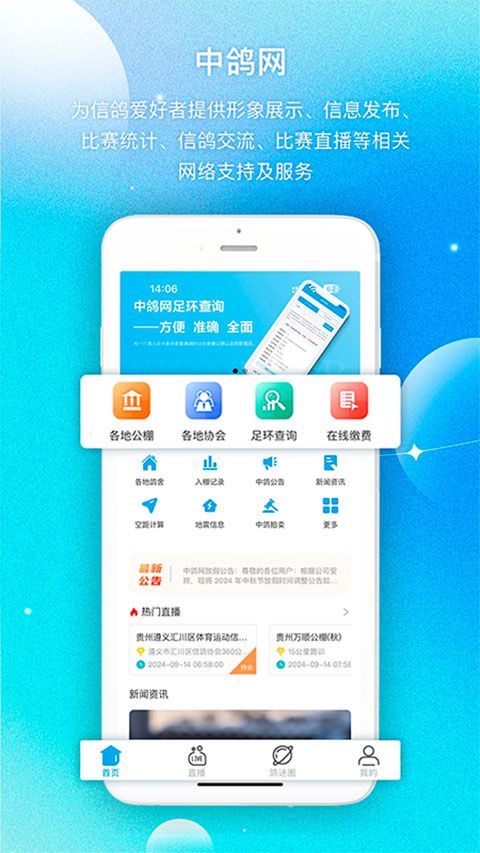 中鸽网(信鸽爱好者交流平台) v2.5.10 安卓版 中鸽网(信鸽爱好者交流平台) v2.5.10 安卓版