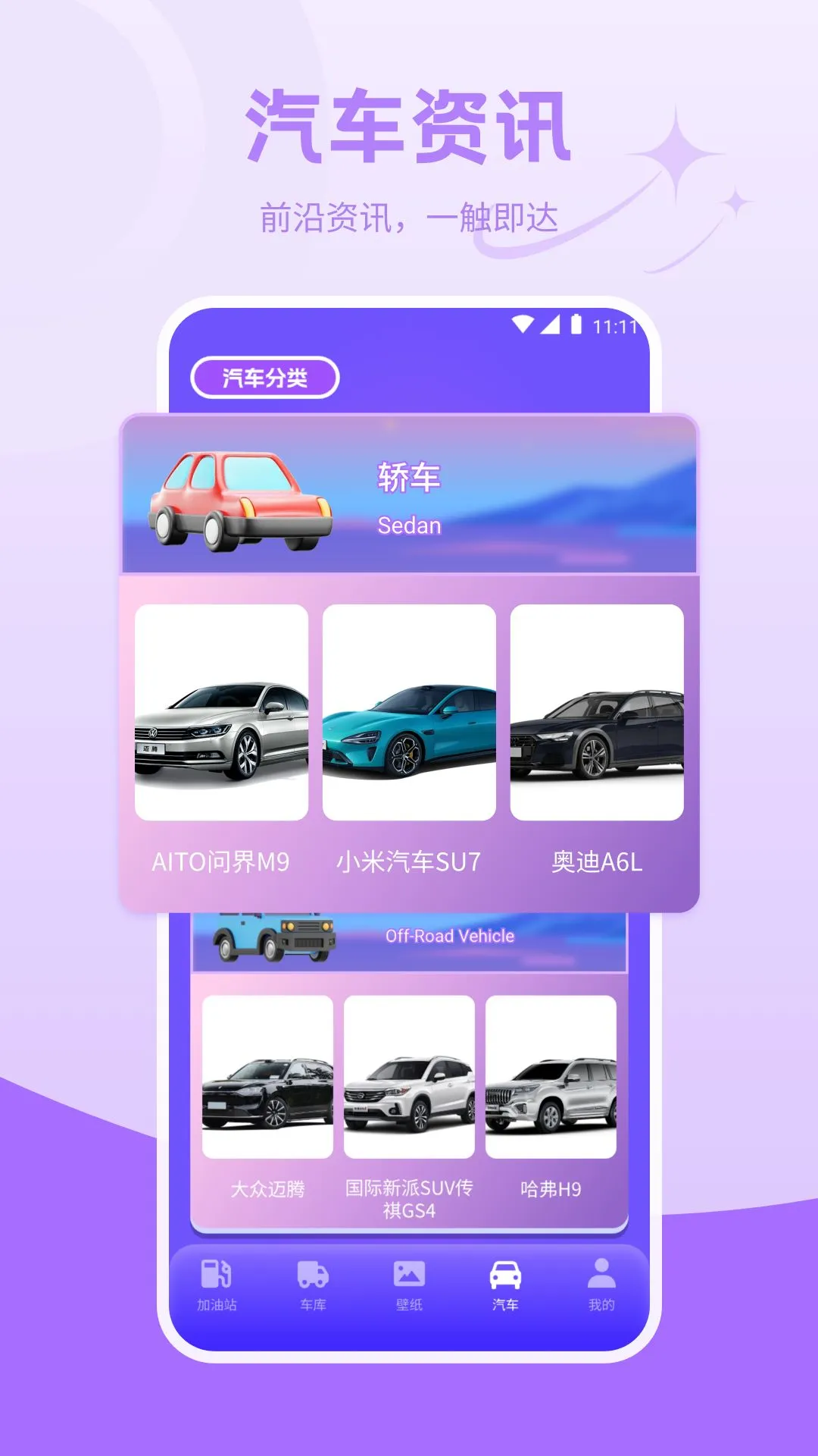 我的汽车站 我的汽车站