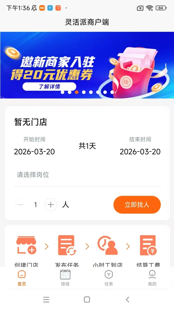 灵活派商户端图4