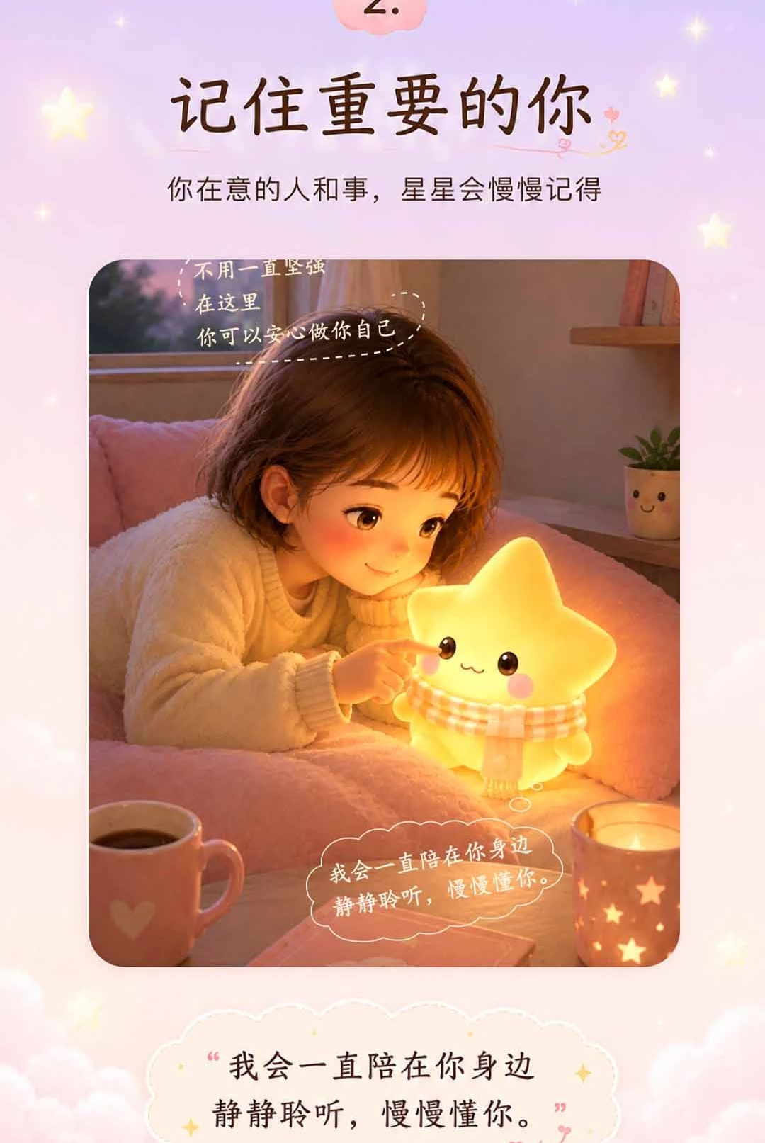 聊愈星图2