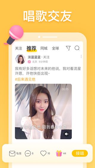 耳觅(唱歌交友软件) v2.9.100 安卓手机版图1