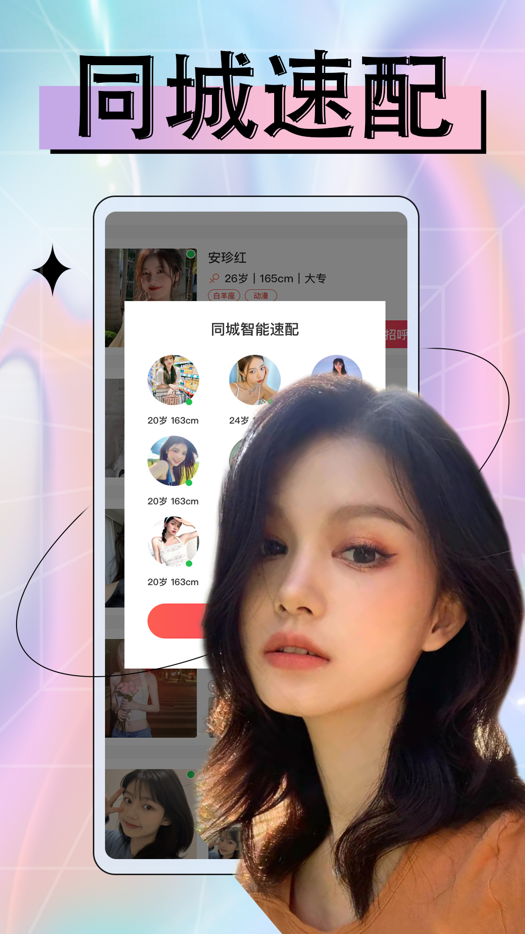 附近交友聊图4