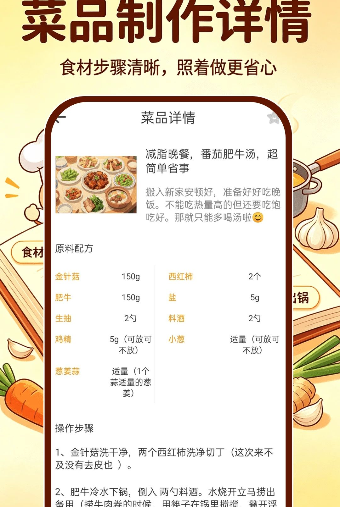 家常菜美食菜谱图3