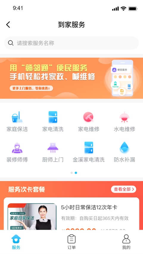 赣邻通图2