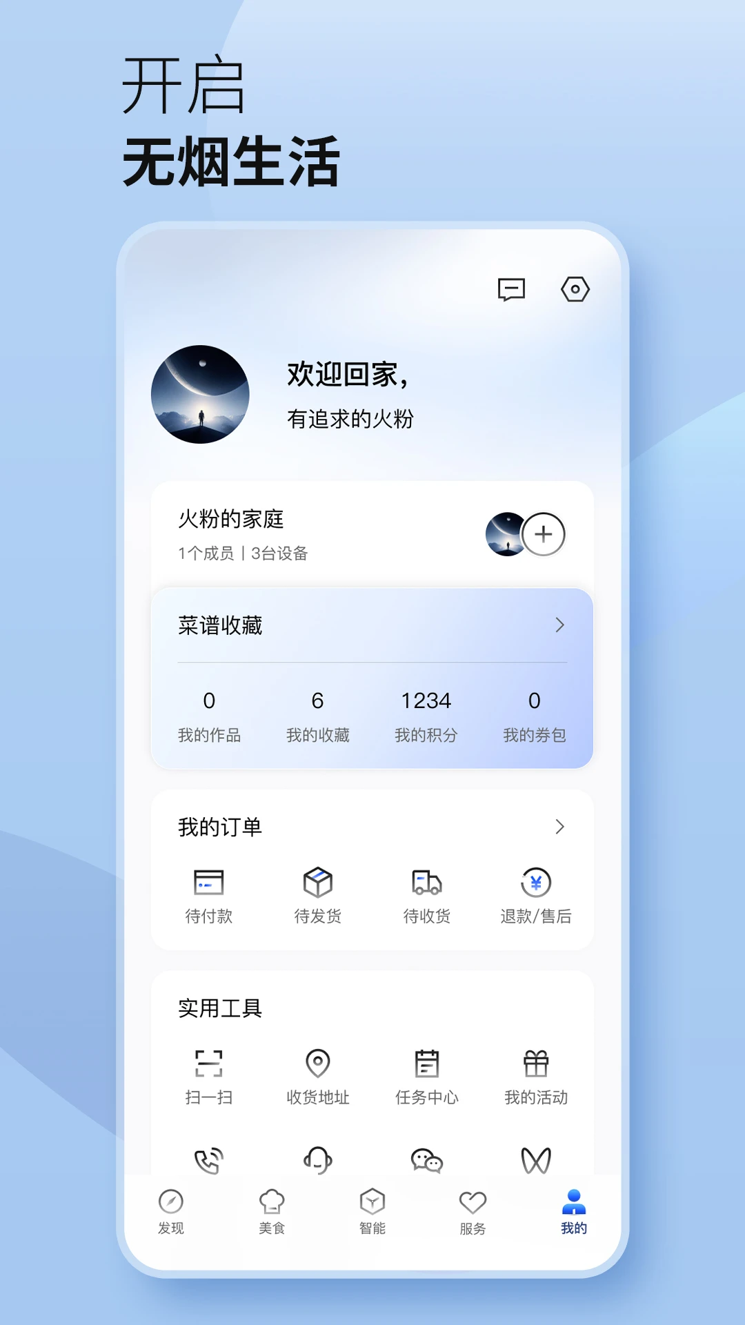 火星人未来家图1