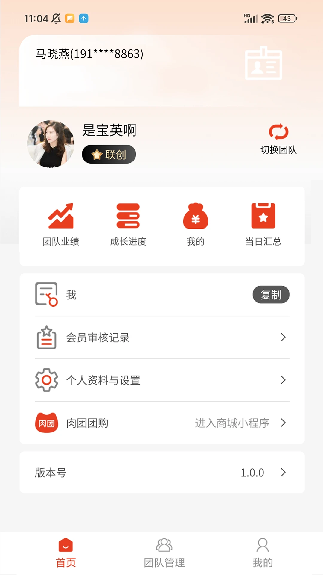 肉团生活家-Pro图3