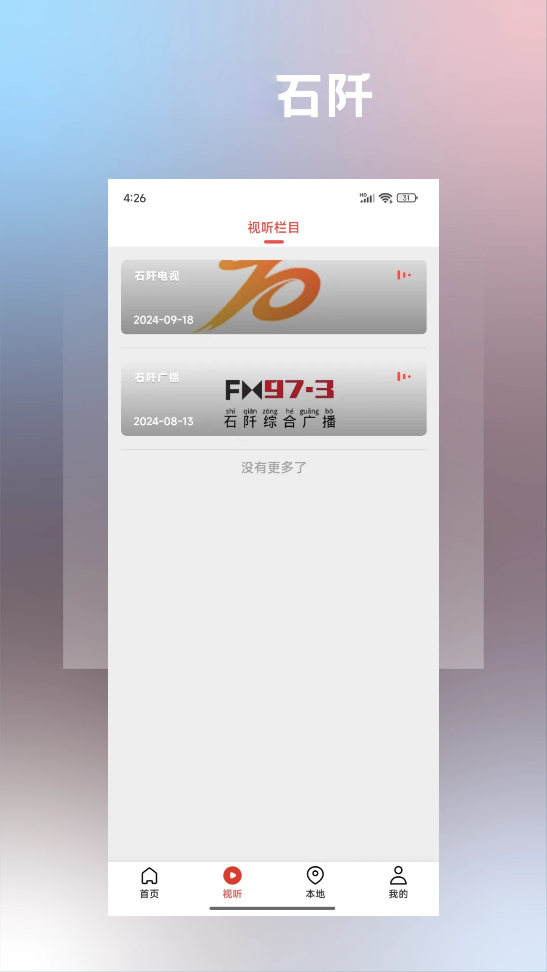 多彩石阡 多彩石阡