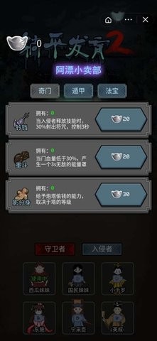 躺平发育图3