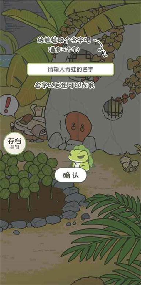 旅行青蛙 离线版图1