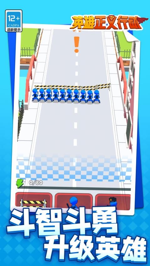 英雄正义行动图1