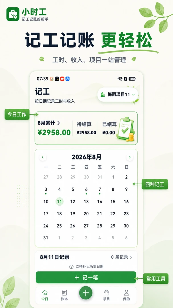 小时工365
