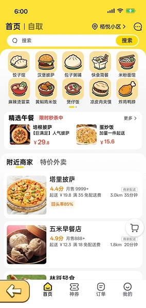 点外卖模拟器图5