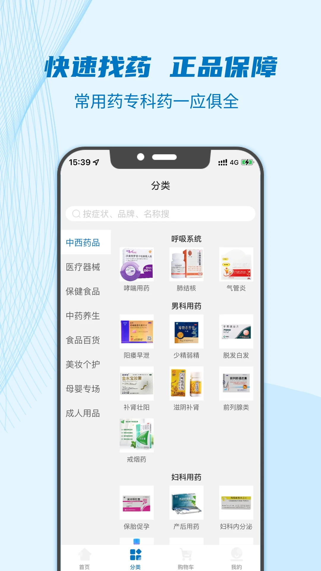 好药师图4