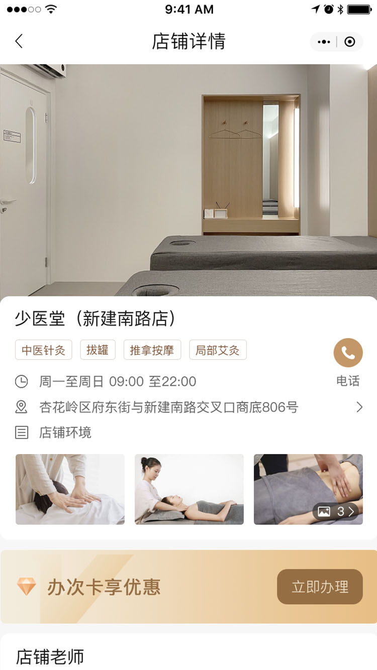 少医堂图6