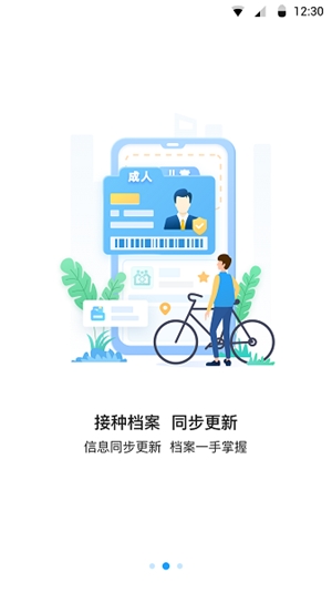 江苏预防接种图2
