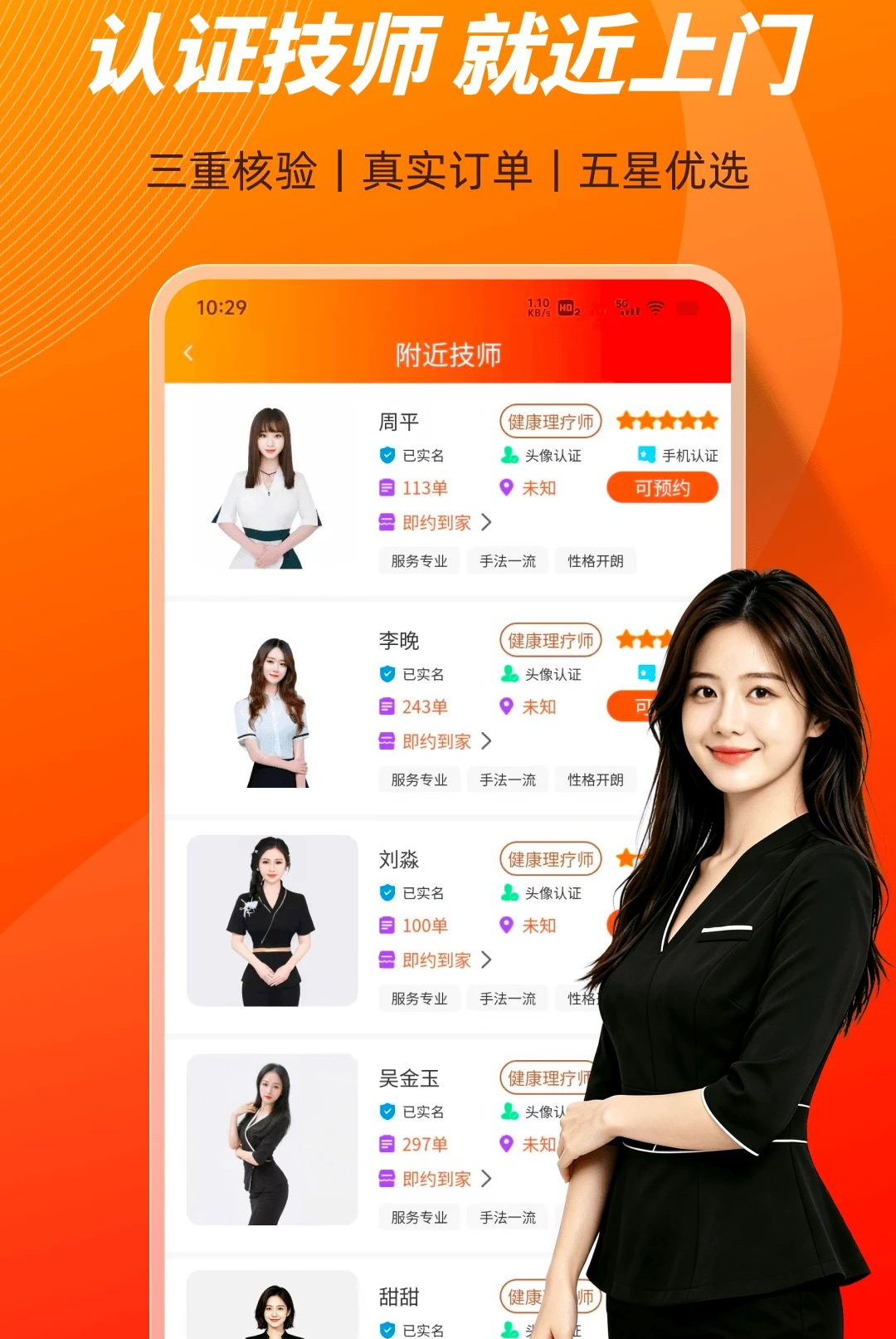 即约上门按摩图2
