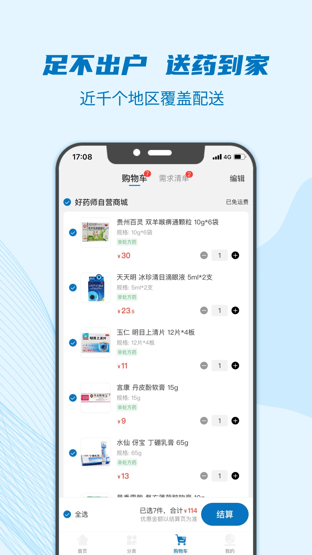 好药师 好药师