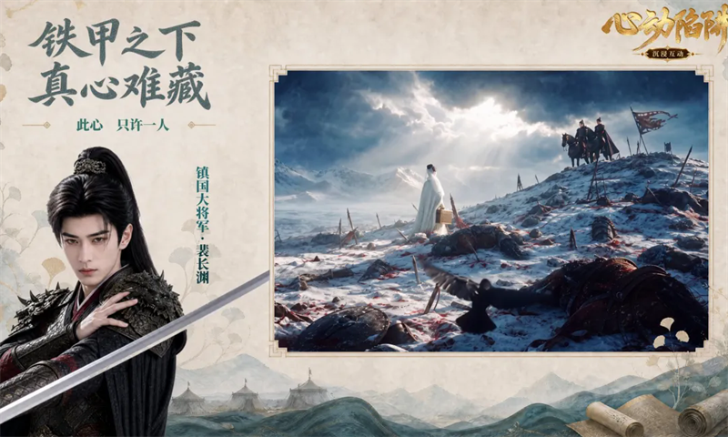心动陷阱图3