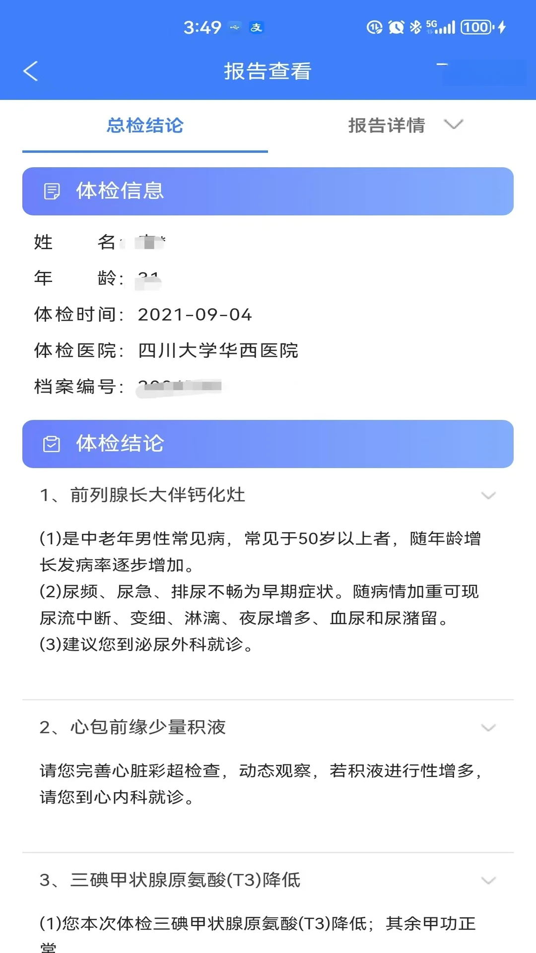 华西健康图7