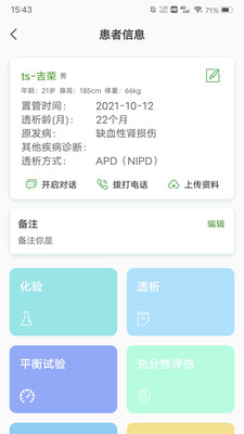 家庭透析医护端图2