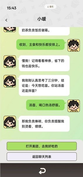 点外卖模拟器图2
