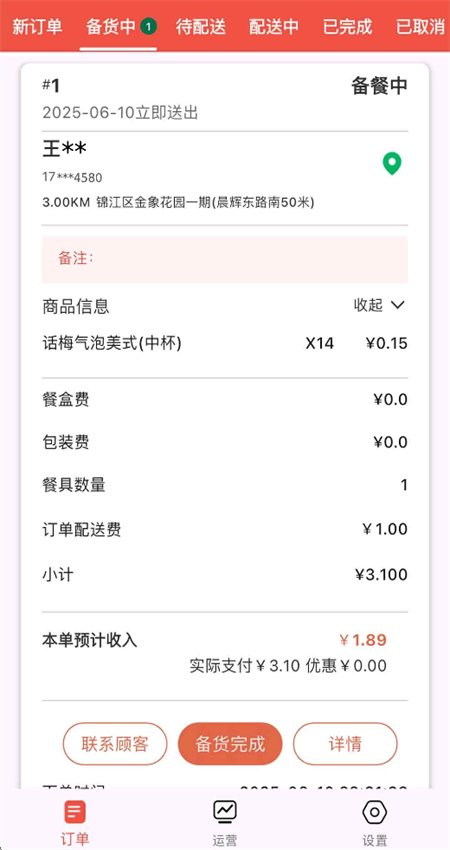 星火外卖商家端图6