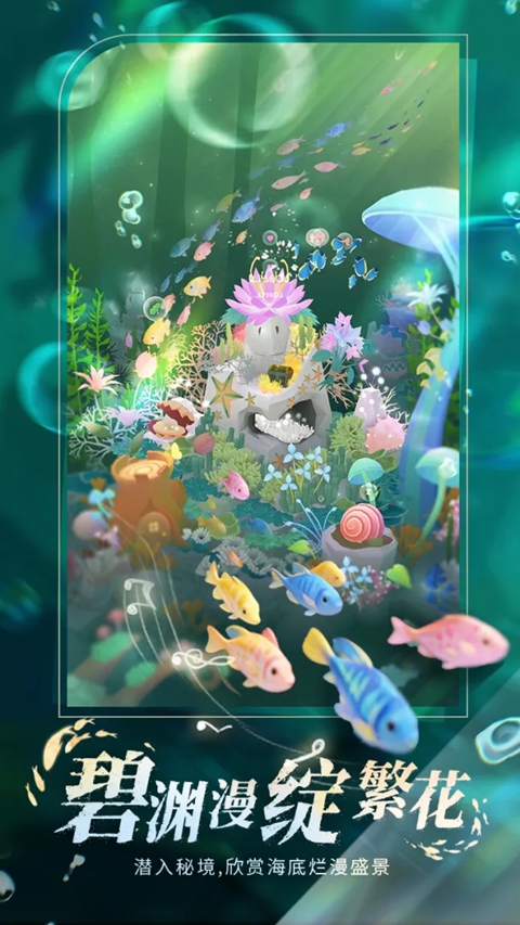 深海奇境图1