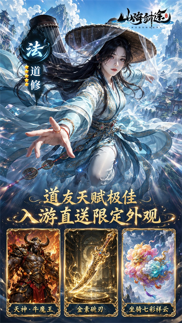 山海剑途图3
