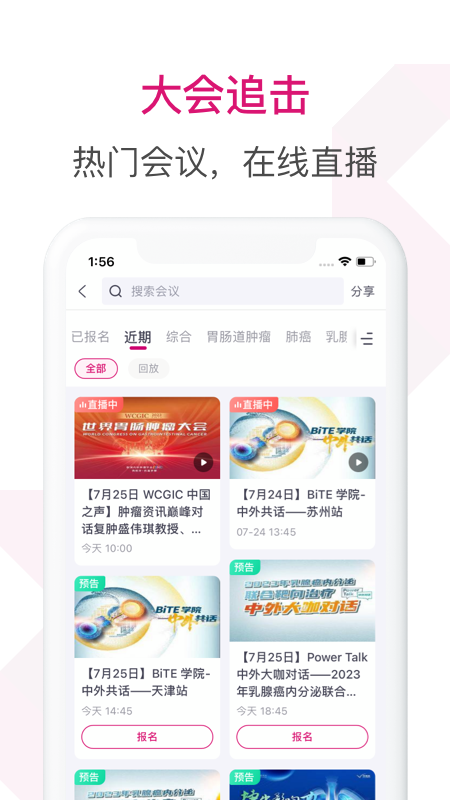 肿瘤医生图4